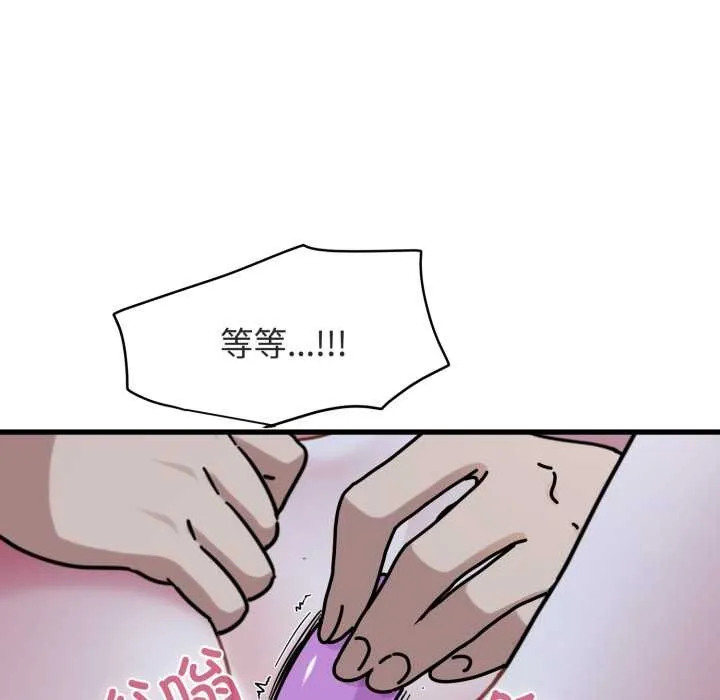 发小碰不得 - 第89話 - page 77