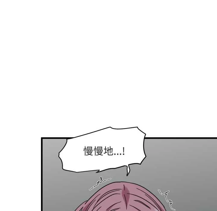 发小碰不得 - 第89話 - page 79
