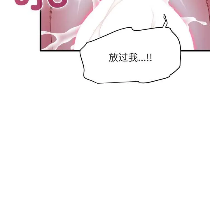 发小碰不得 - 第89話 - page 81