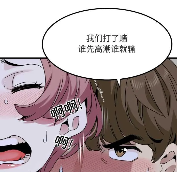 发小碰不得 - 第89話 - page 82