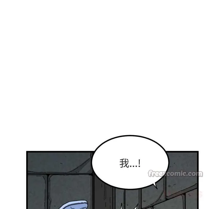 发小碰不得 - 第89話 - page 84