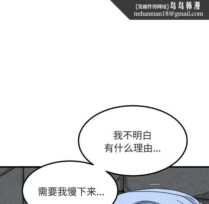 发小碰不得 - 第89話 - page 89
