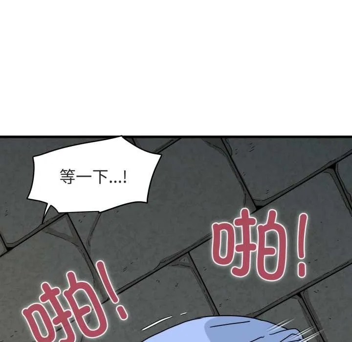 发小碰不得 - 第89話 - page 99