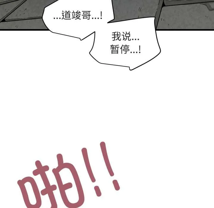 发小碰不得 - 第89話 - page 101