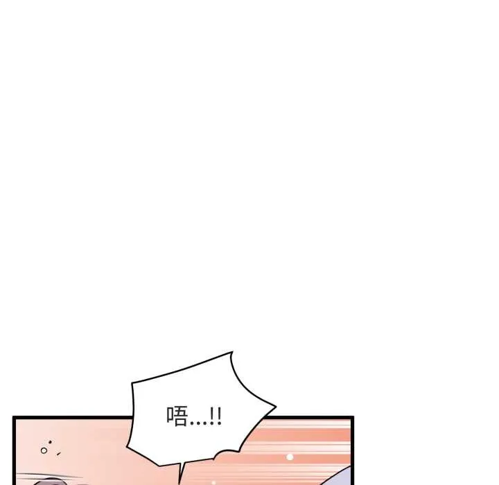 发小碰不得 - 第89話 - page 103