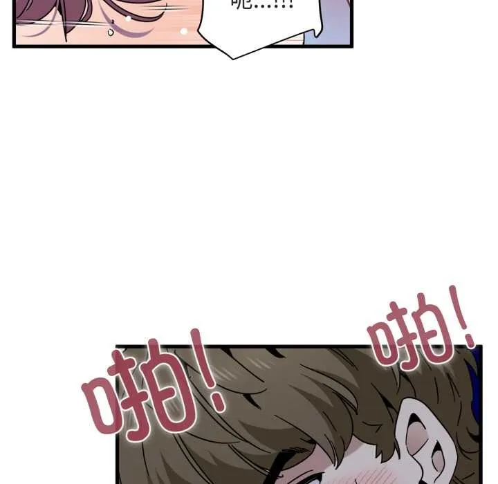 发小碰不得 - 第89話 - page 105