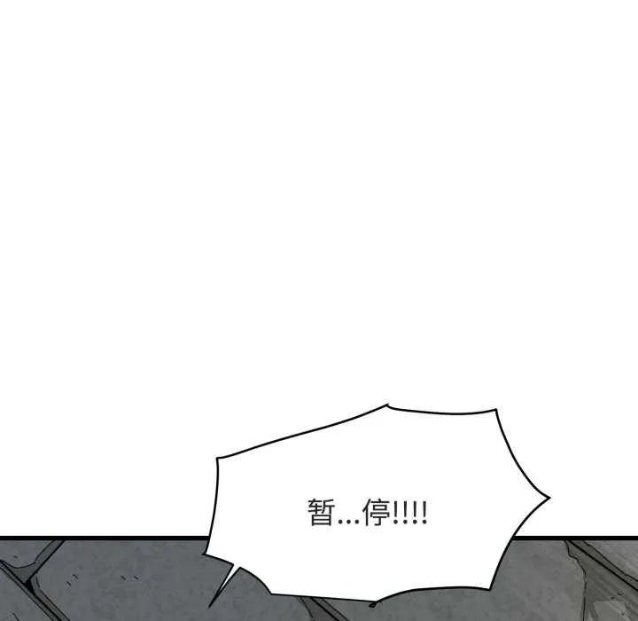 发小碰不得 - 第89話 - page 107