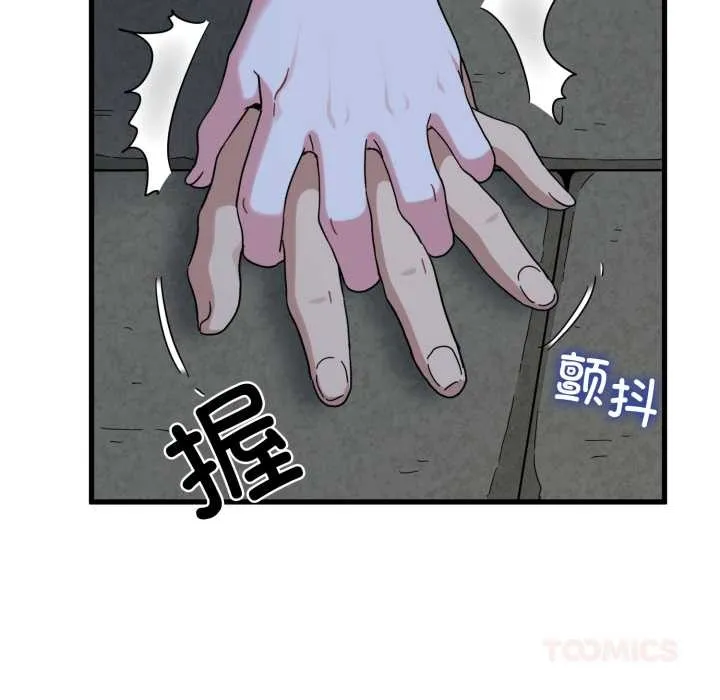 发小碰不得 - 第89話 - page 111