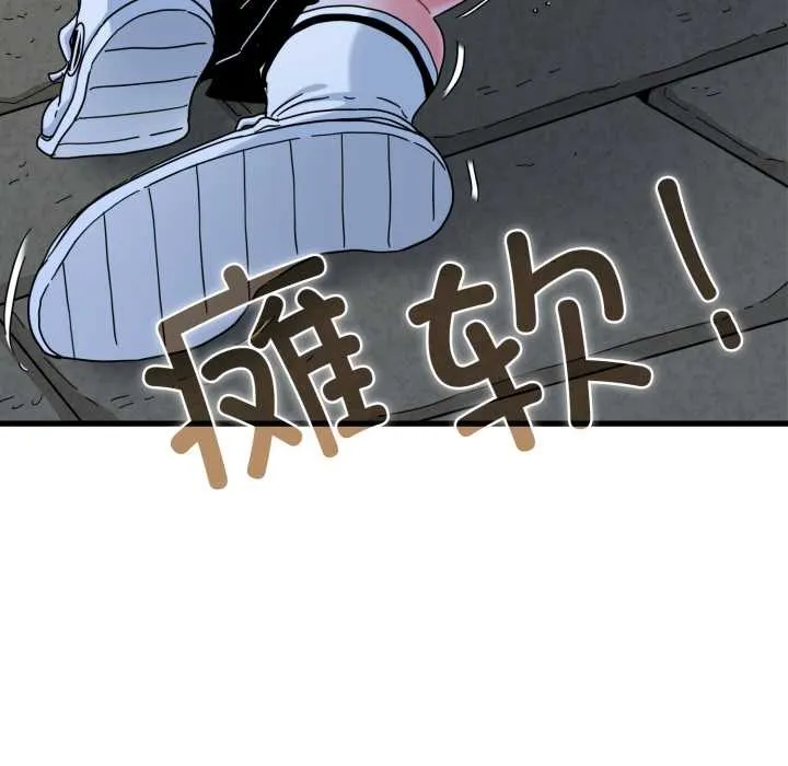 发小碰不得 - 第89話 - page 119