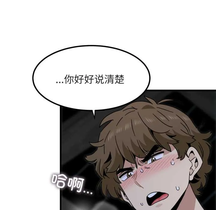 发小碰不得 - 第89話 - page 125