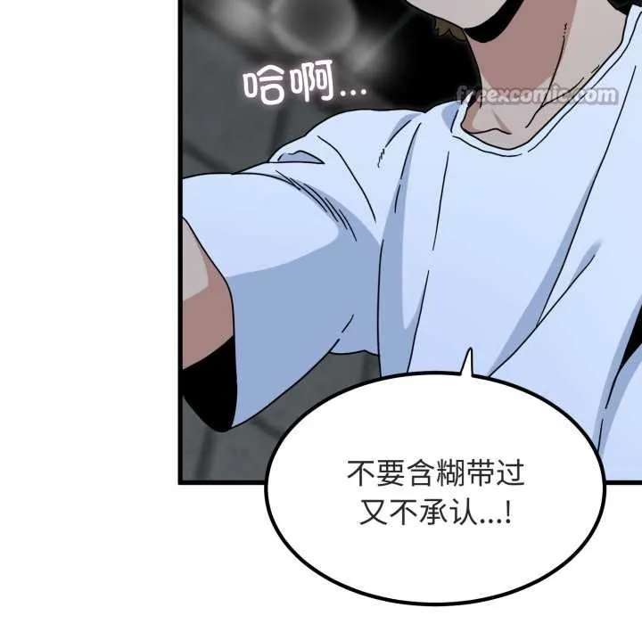 发小碰不得 - 第89話 - page 126