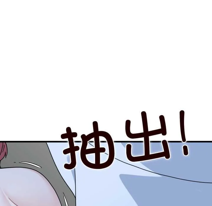 发小碰不得 - 第89話 - page 127