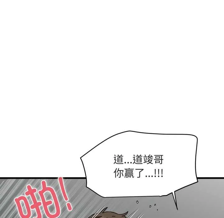 发小碰不得 - 第89話 - page 134