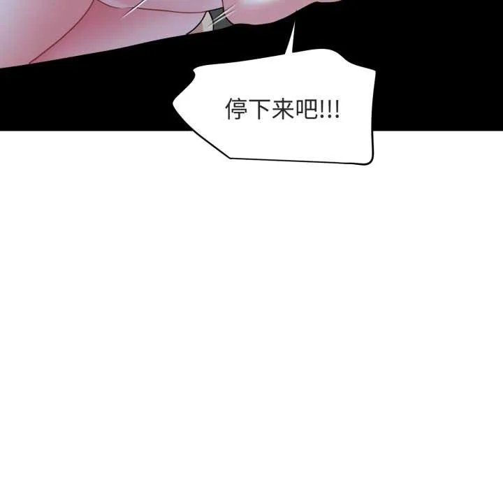 发小碰不得 - 第89話 - page 136