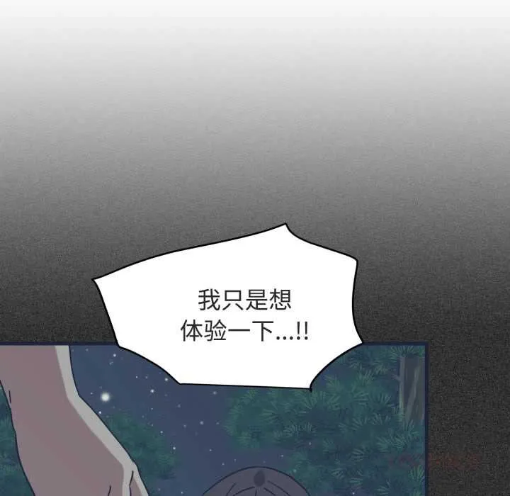 发小碰不得 - 第89話 - page 138
