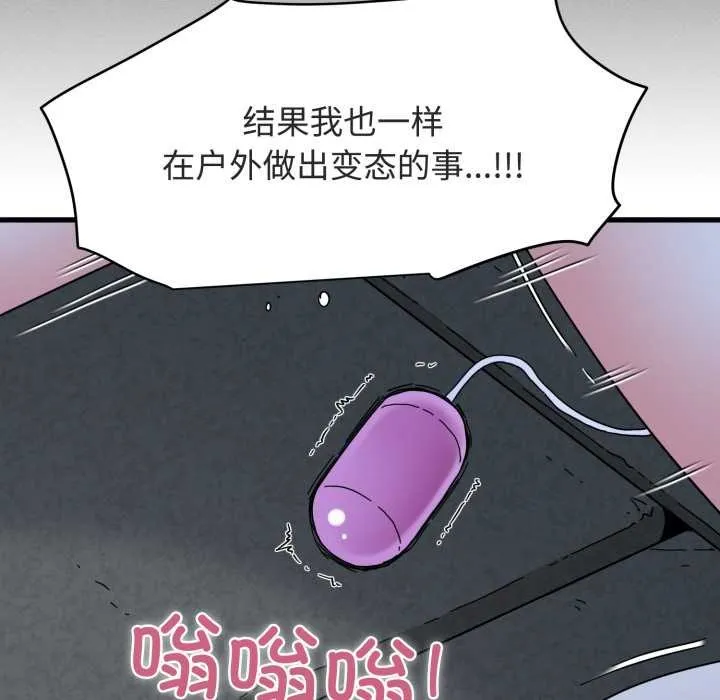 发小碰不得 - 第89話 - page 141