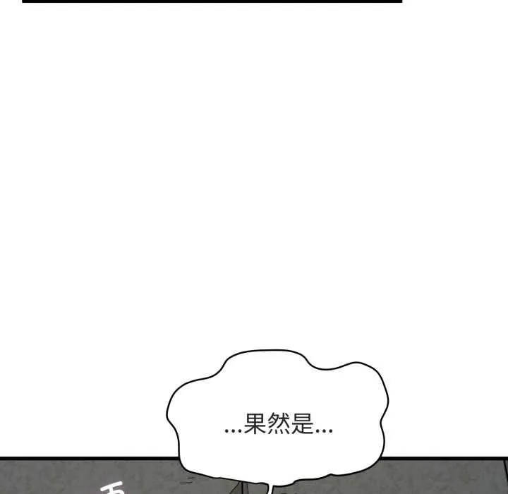 发小碰不得 - 第89話 - page 149