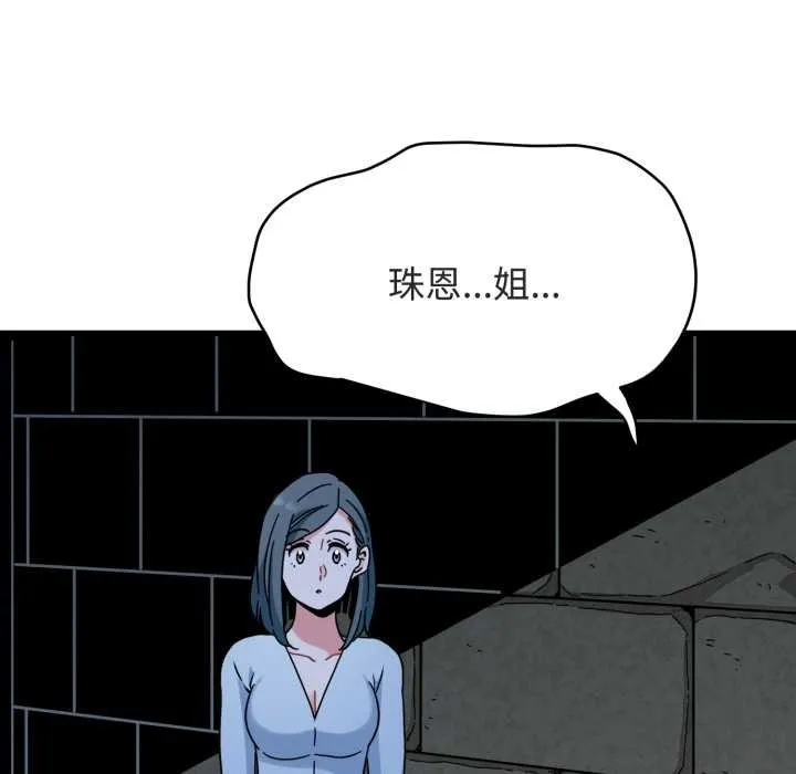 发小碰不得 - 第89話 - page 157