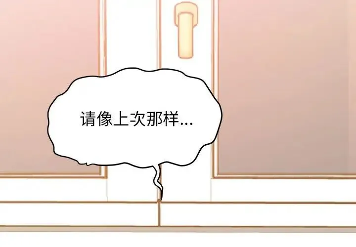 发小碰不得 - 第10話 - page 2