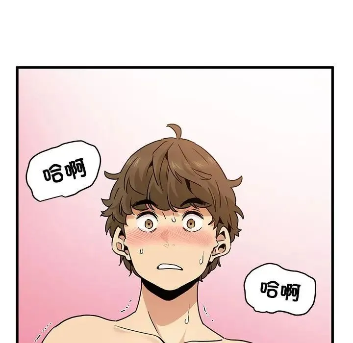 发小碰不得 - 第10話 - page 7