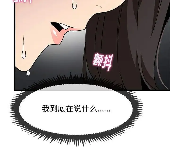 发小碰不得 - 第10話 - page 11