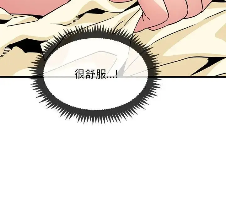 发小碰不得 - 第10話 - page 24