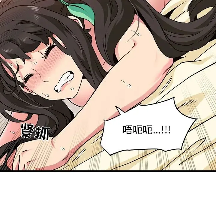 发小碰不得 - 第10話 - page 39