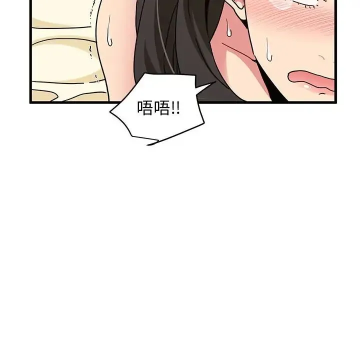 发小碰不得 - 第10話 - page 42