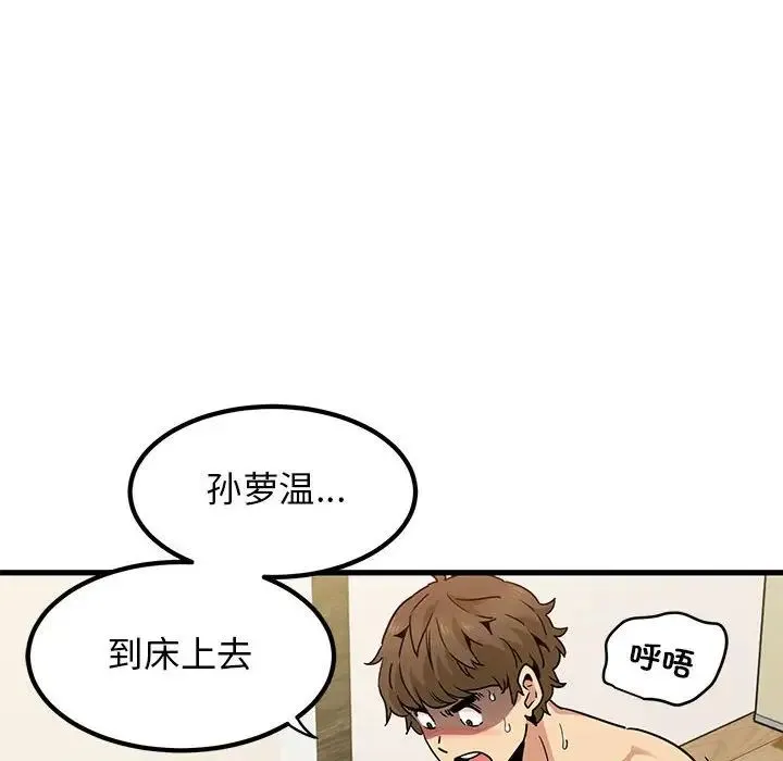 发小碰不得 - 第10話 - page 48