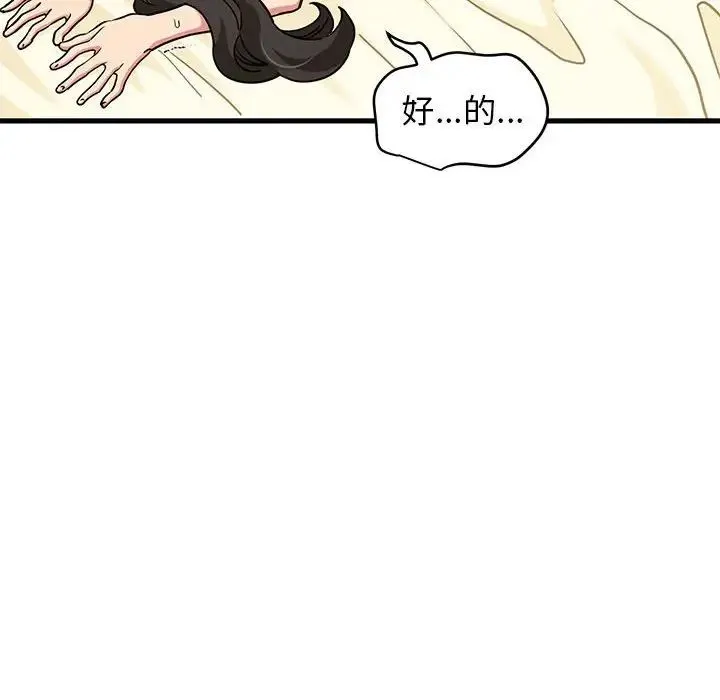 发小碰不得 - 第10話 - page 50
