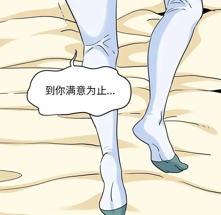 发小碰不得 - 第10話 - page 55