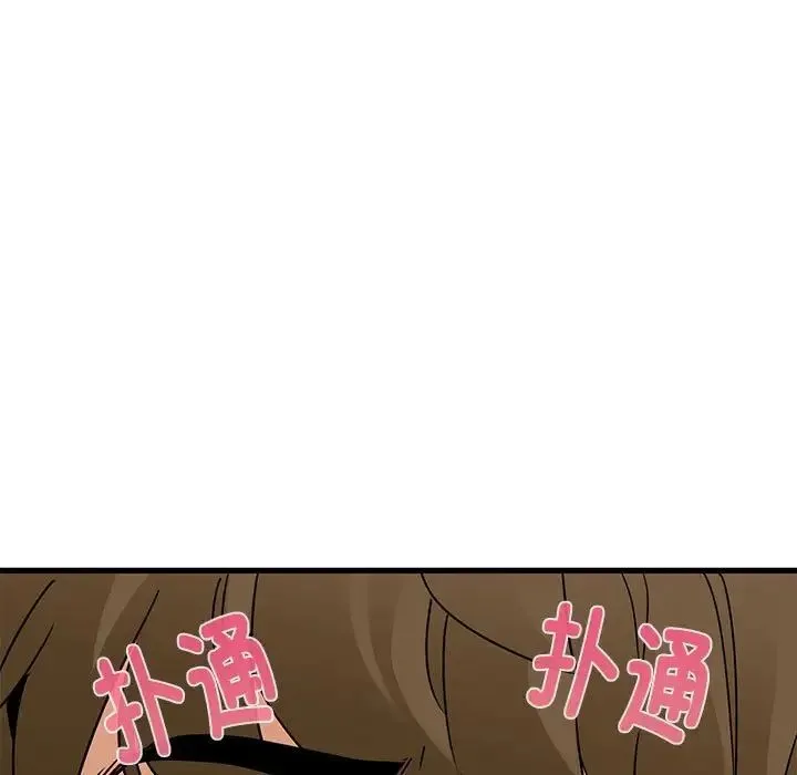 发小碰不得 - 第10話 - page 59