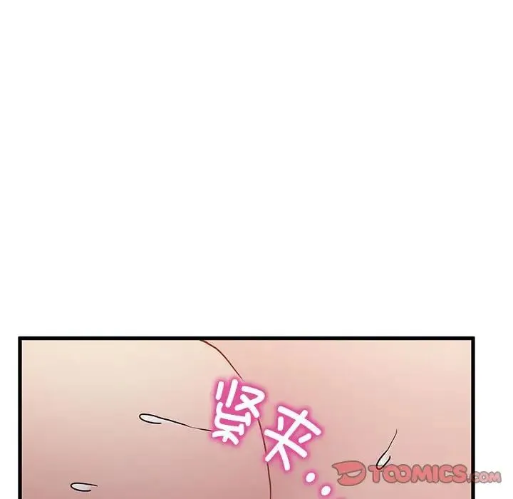 发小碰不得 - 第10話 - page 76