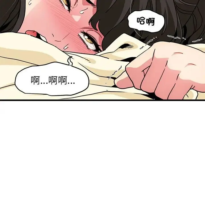 发小碰不得 - 第10話 - page 85