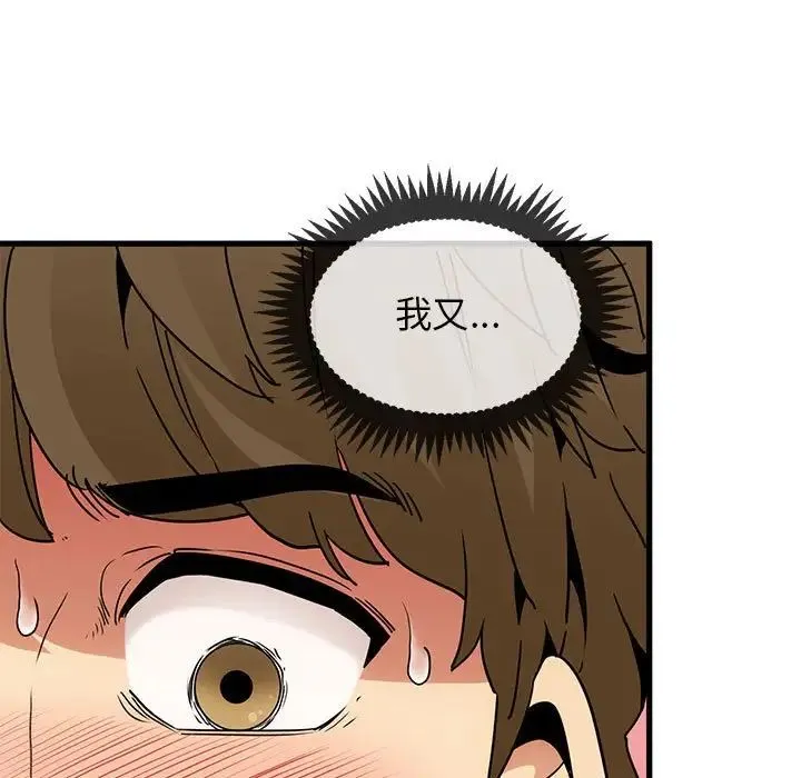 发小碰不得 - 第10話 - page 91