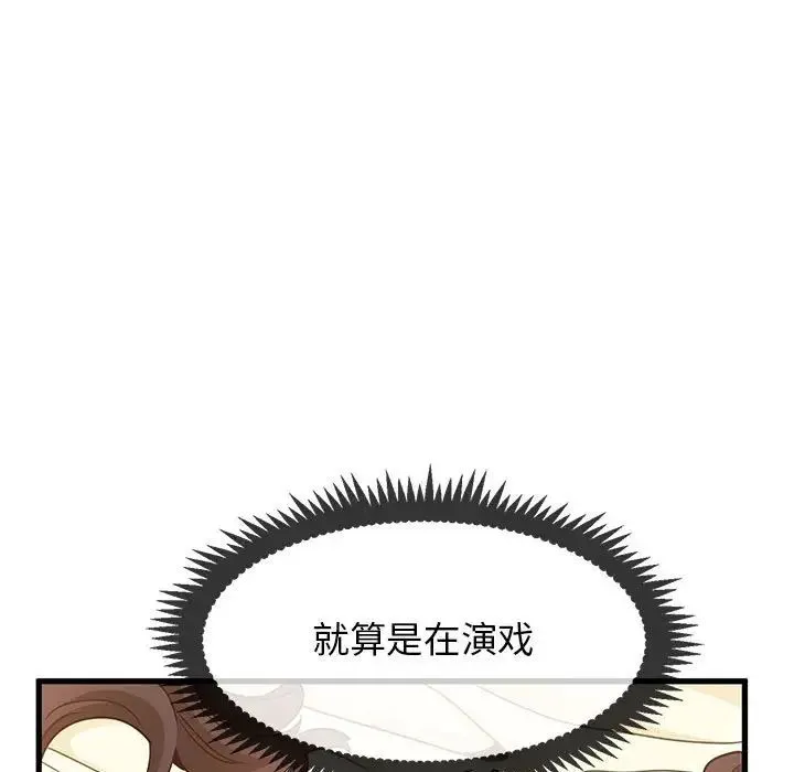 发小碰不得 - 第10話 - page 93