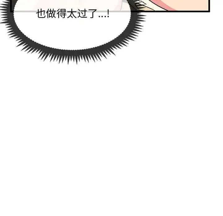发小碰不得 - 第10話 - page 95
