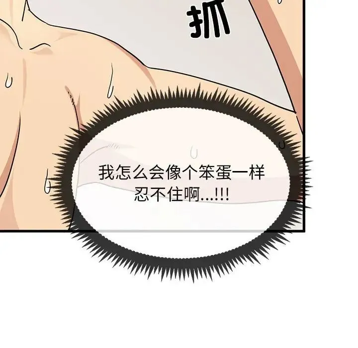 发小碰不得 - 第10話 - page 97