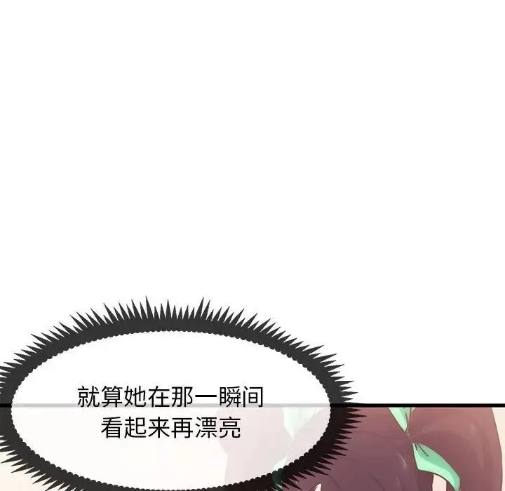发小碰不得 - 第10話 - page 98