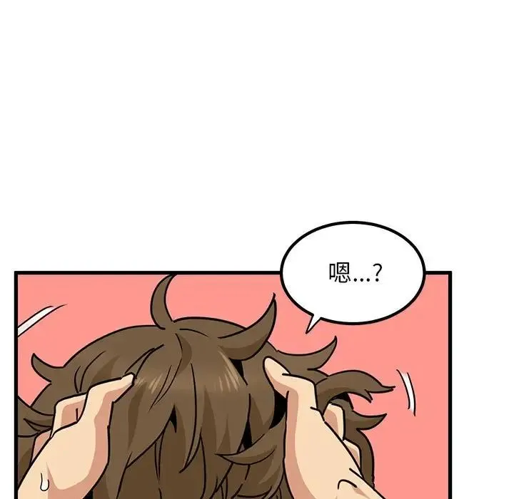 发小碰不得 - 第10話 - page 101