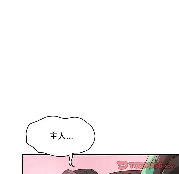 发小碰不得 - 第10話 - page 108