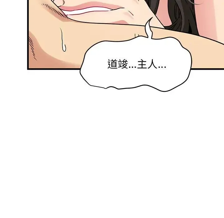 发小碰不得 - 第10話 - page 110