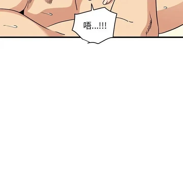 发小碰不得 - 第10話 - page 119