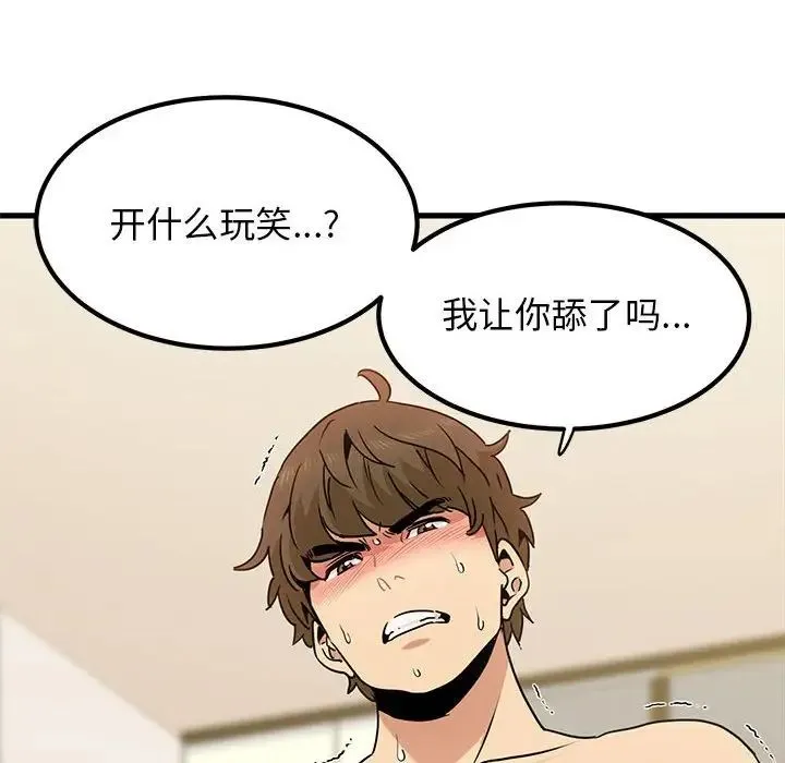 发小碰不得 - 第10話 - page 120
