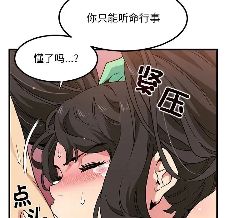 发小碰不得 - 第10話 - page 123