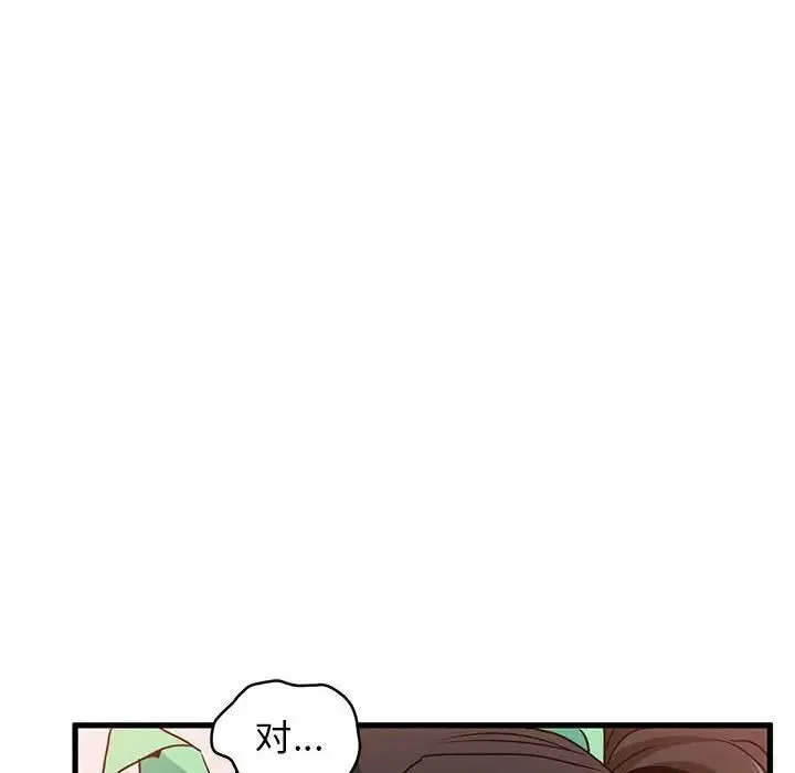 发小碰不得 - 第10話 - page 130