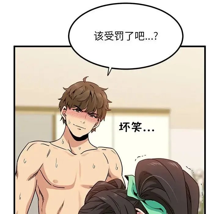 发小碰不得 - 第10話 - page 138