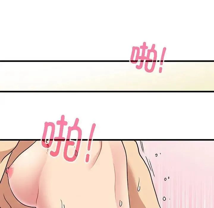 发小碰不得 - 第10話 - page 141