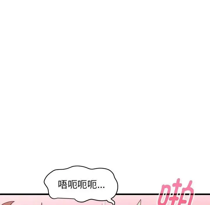 发小碰不得 - 第10話 - page 146