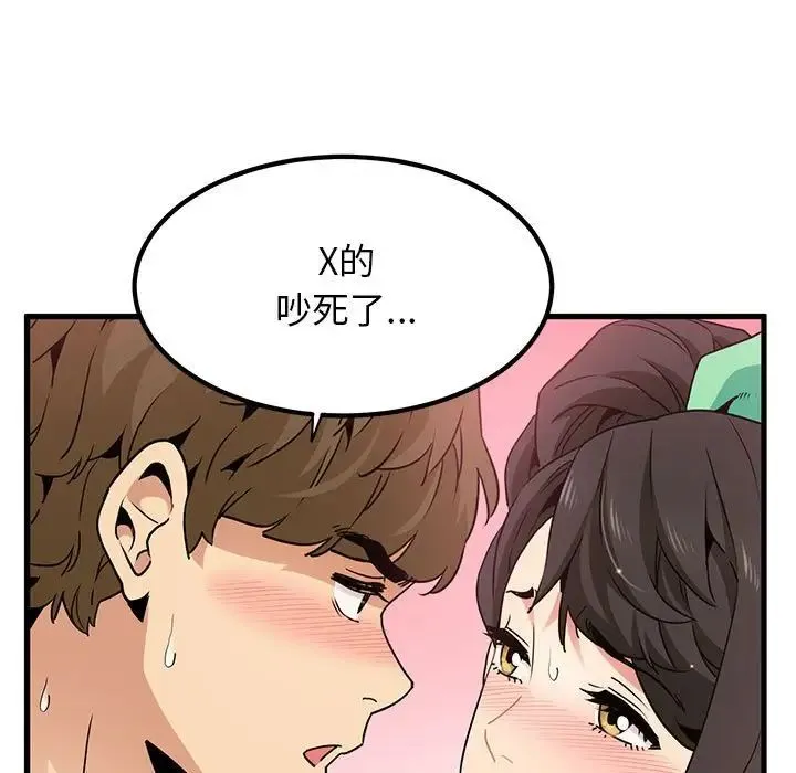 发小碰不得 - 第10話 - page 149